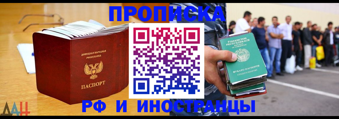 купить прописку в Краснодарском крае